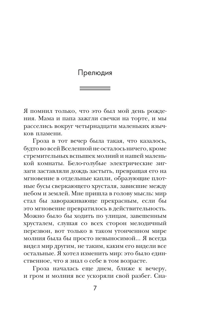 Лю Цысинь Шаровая молния Клатчбук | Ball Lightning. Clutchbook - Ozon image 6