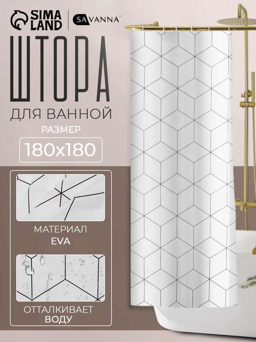 Шторадляваннойкомнаты180х180см"Геометрия"SAVANNA,занавескадляванной,материалполиэтилен,цветбелый