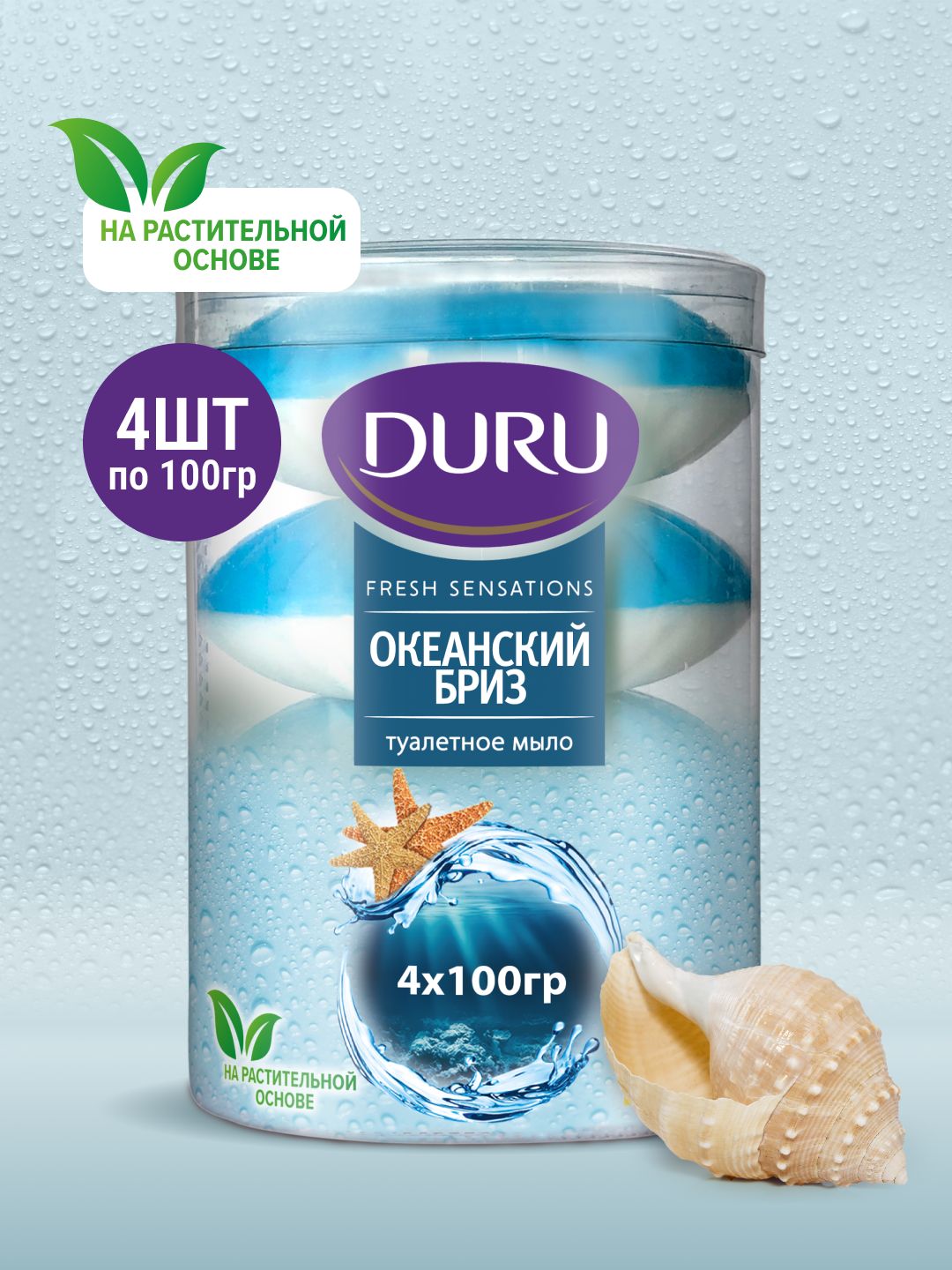ТвёрдоетуалетноемылоDURUFreshSensationsОкеанскийбриз,4х100г