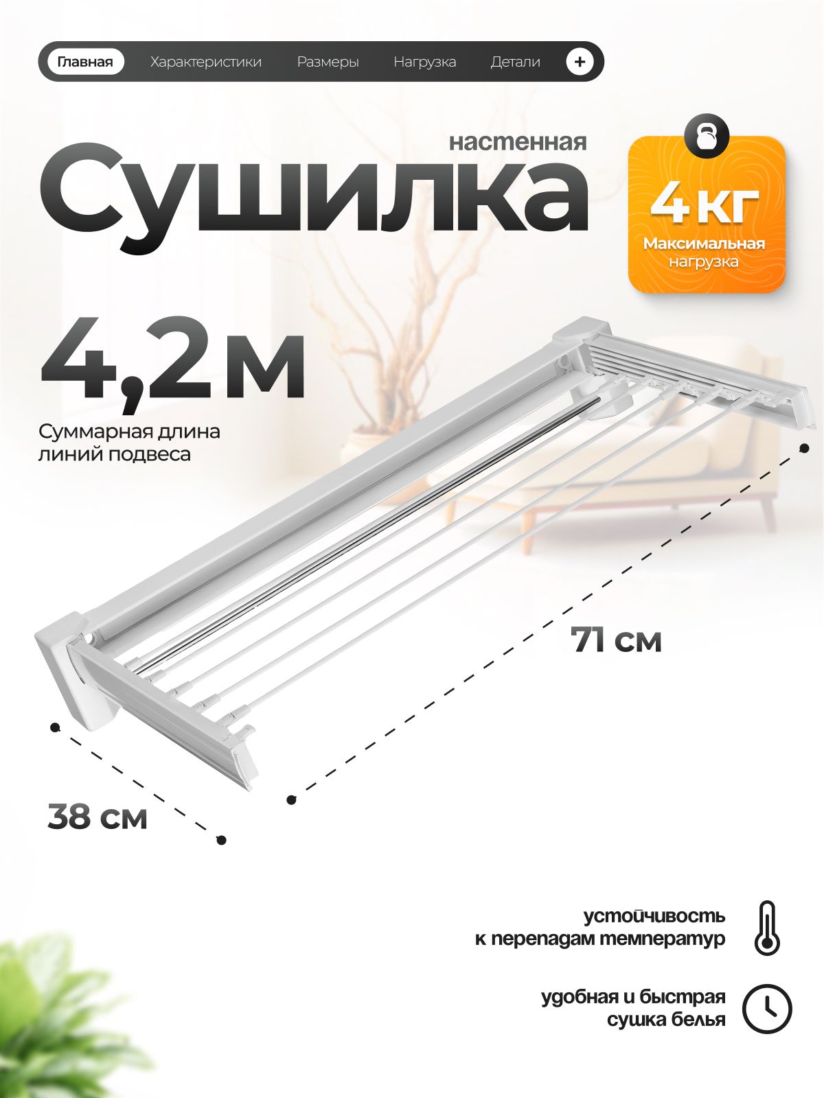 Настеннаяраздвижнаясушилкадлябелья70x37x10,5см.