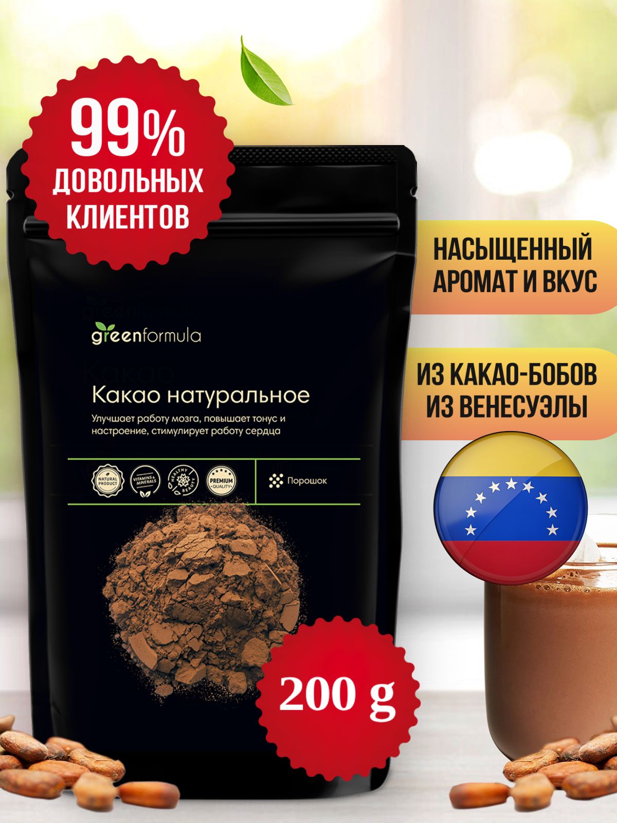 Какаопорошокнатуральныйбезсахарарастворимый200грамм