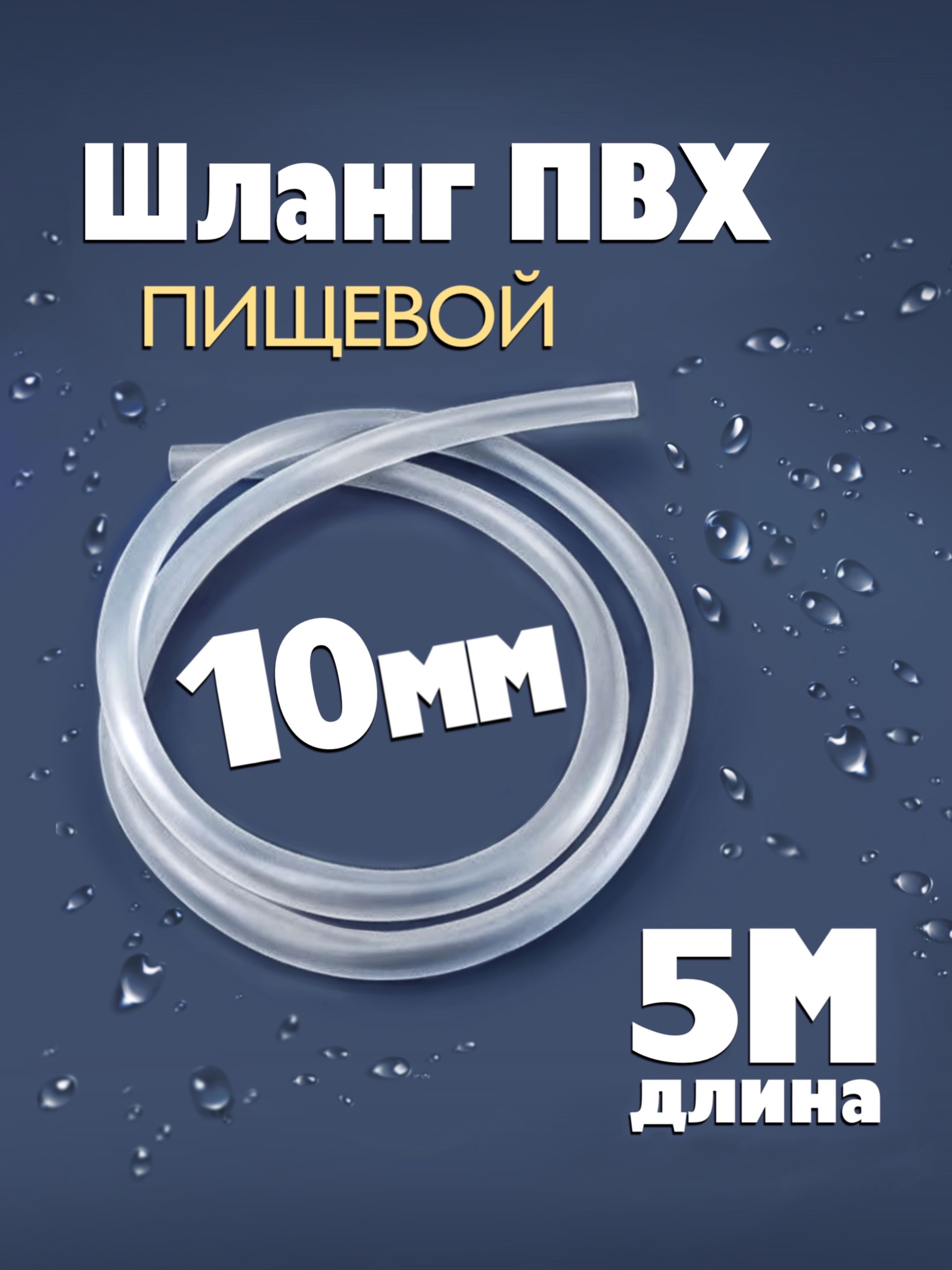 Шлангдляаквариума