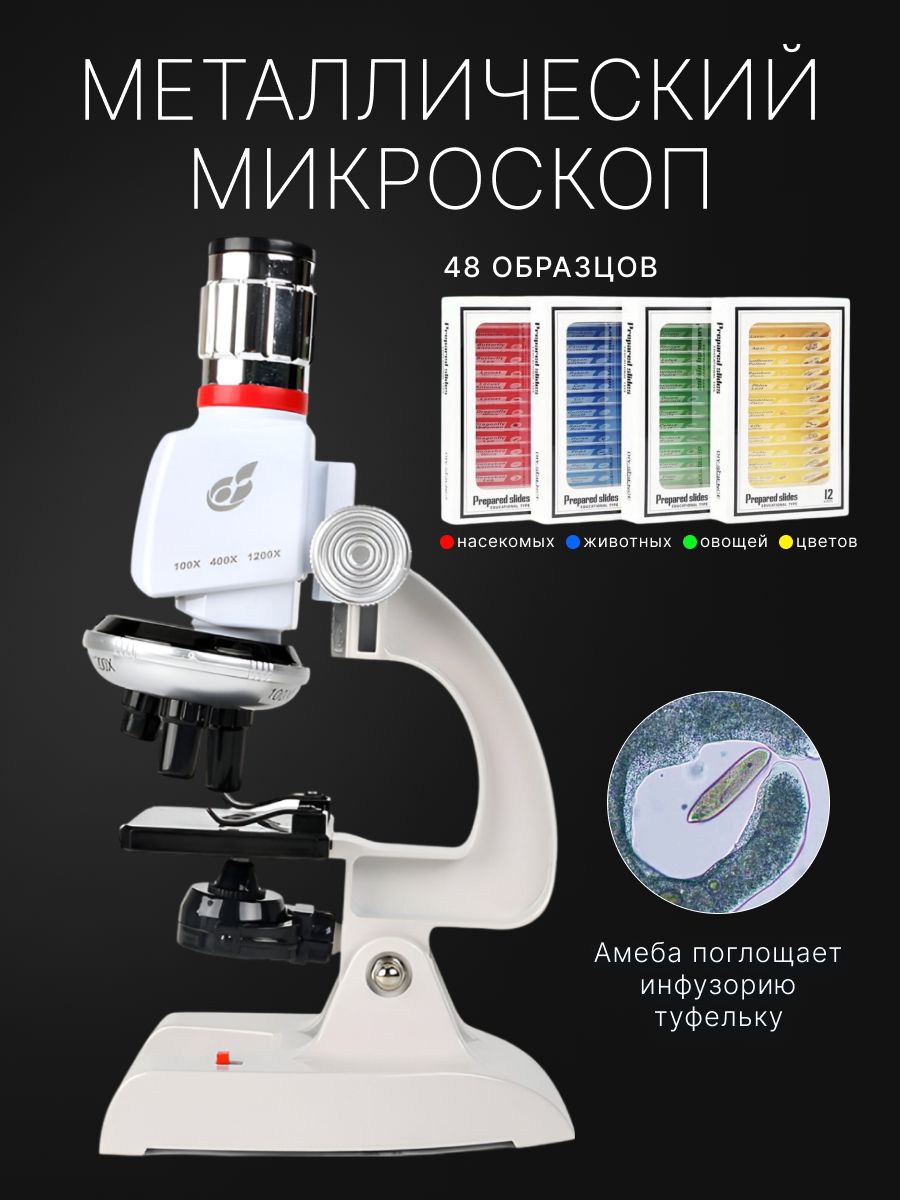 Микроскопметаллический(cГарантией1год)скейсомL1200,полныйнабор