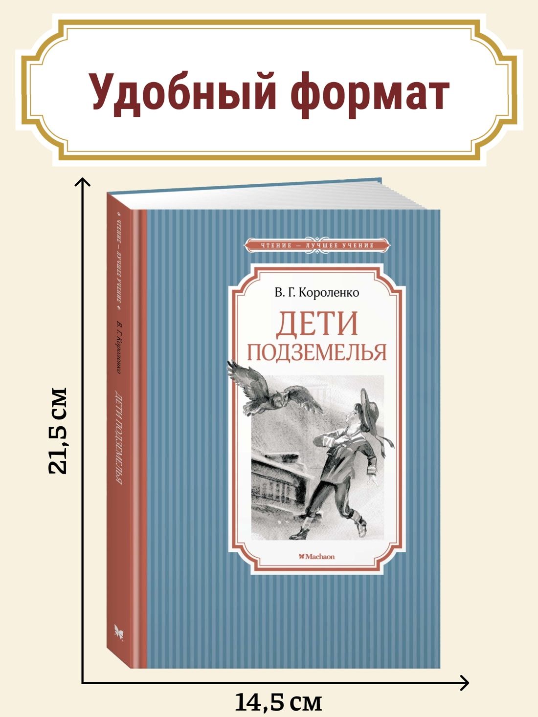Дети подземелья | Children of the Underworld - Ozon image 1