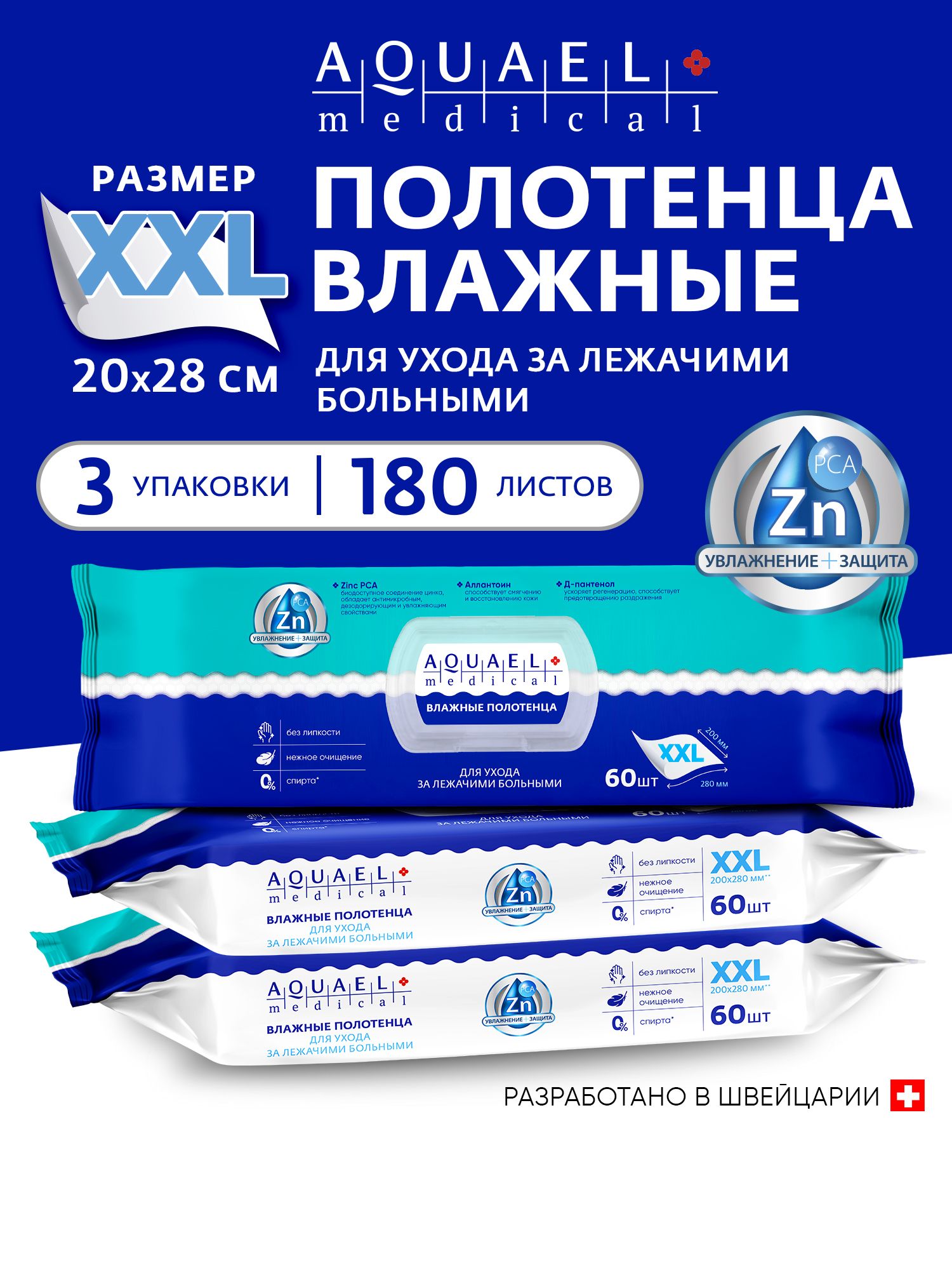 AQUAELMEDICALВлажныесалфеткидляинтимнойгигиенылюдейсограниченнойподвижностью180штук(3уп.по60шт.)