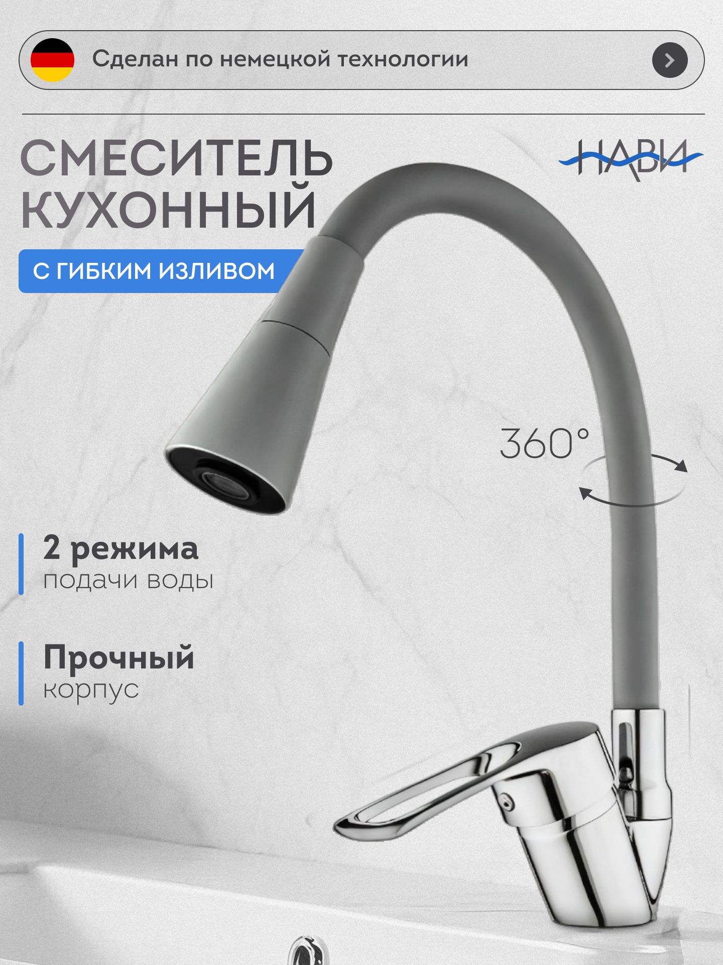 Смесительдлякухнисгибкимизливом,крандлякухниTER42-305GY,цвет:серый.БЕЗПОДВОДКИ.