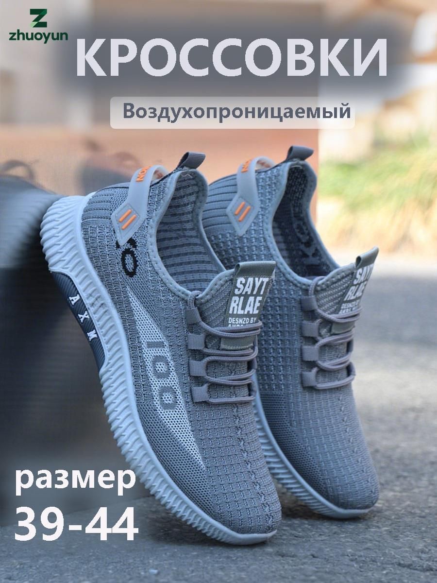Кроссовки
