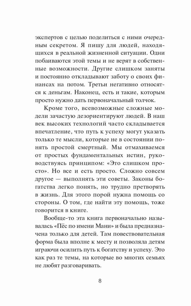 Мани, или Азбука денег | Money, or the ABC of Money - Ozon image 7