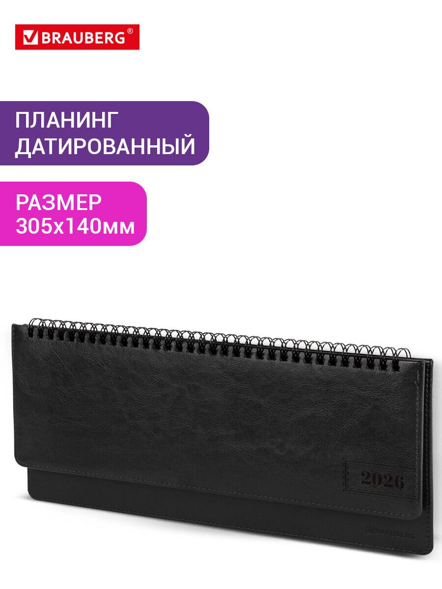 Еженедельникдатированный2026,планингпланернастольный305х140ммнапружине,обложкаподкожу,черный,Brauberg