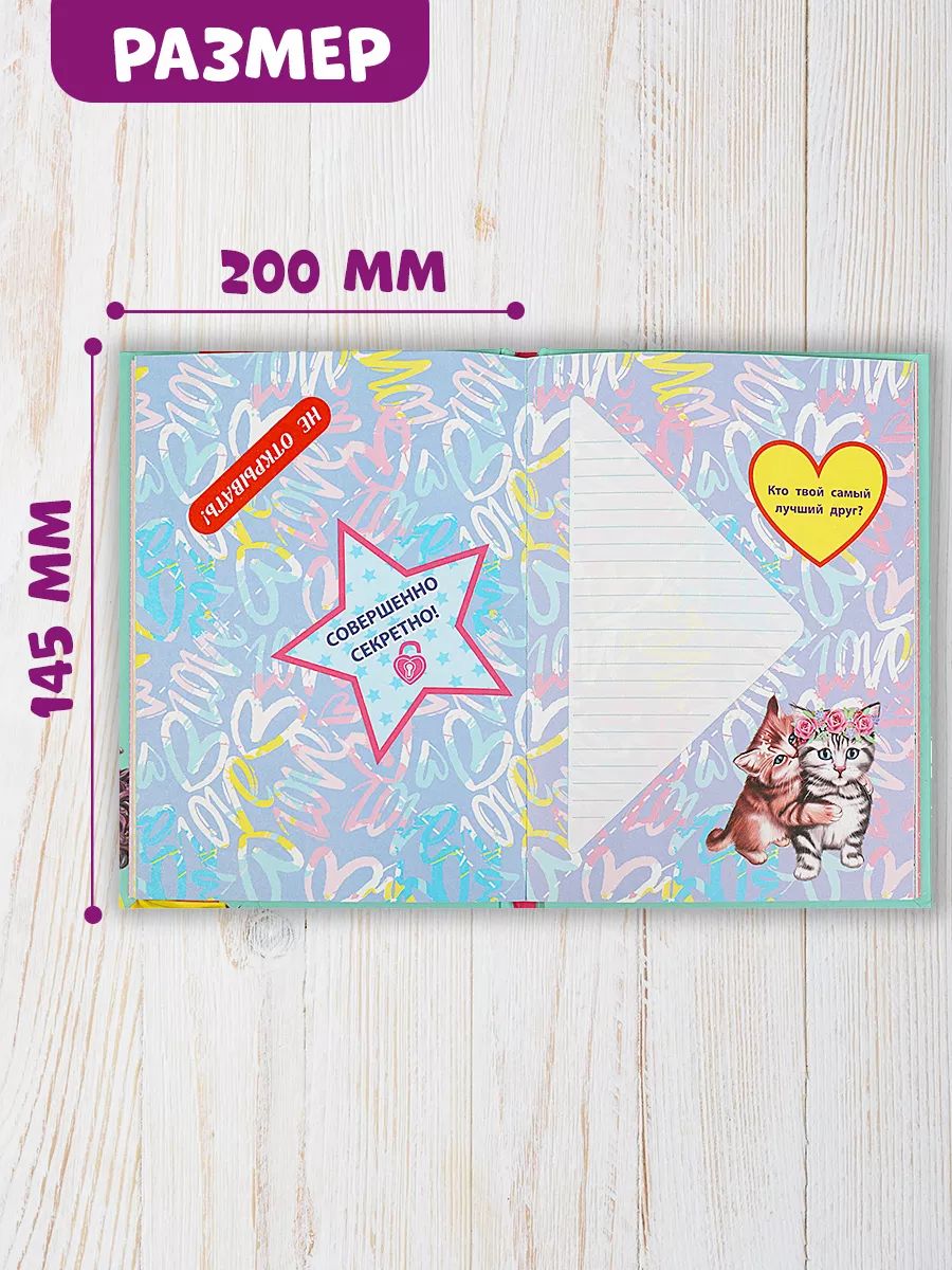 Дневник для девочки Тайные странички, Умка | Secret Pages Diary for Girls (Umka) - Ozon image 2