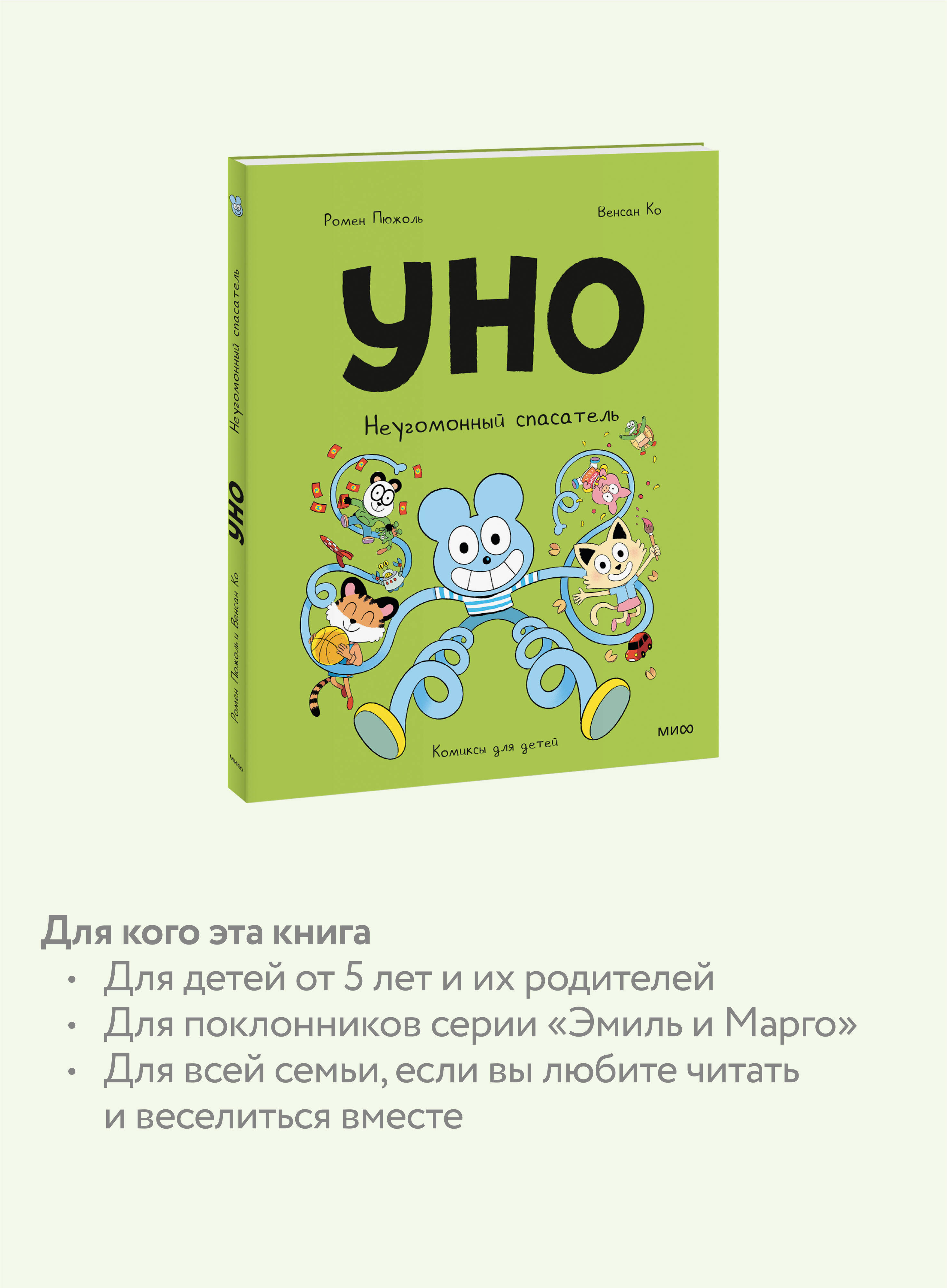 Уно. Неугомонный спасатель | Uno: The Restless Rescuer - Ozon image 2