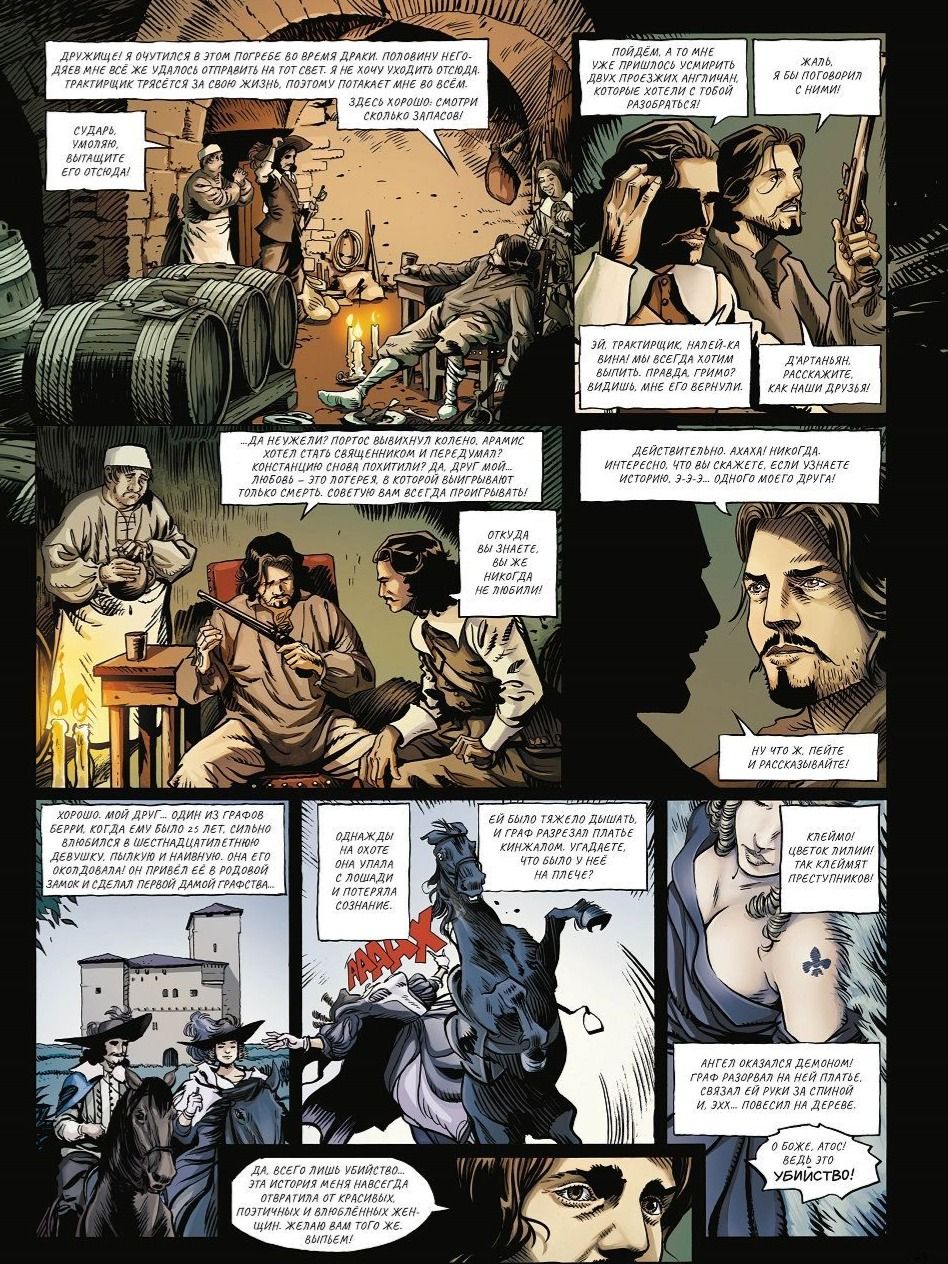 Три мушкетёра в комиксах | The Three Musketeers in Comics - Ozon image 7