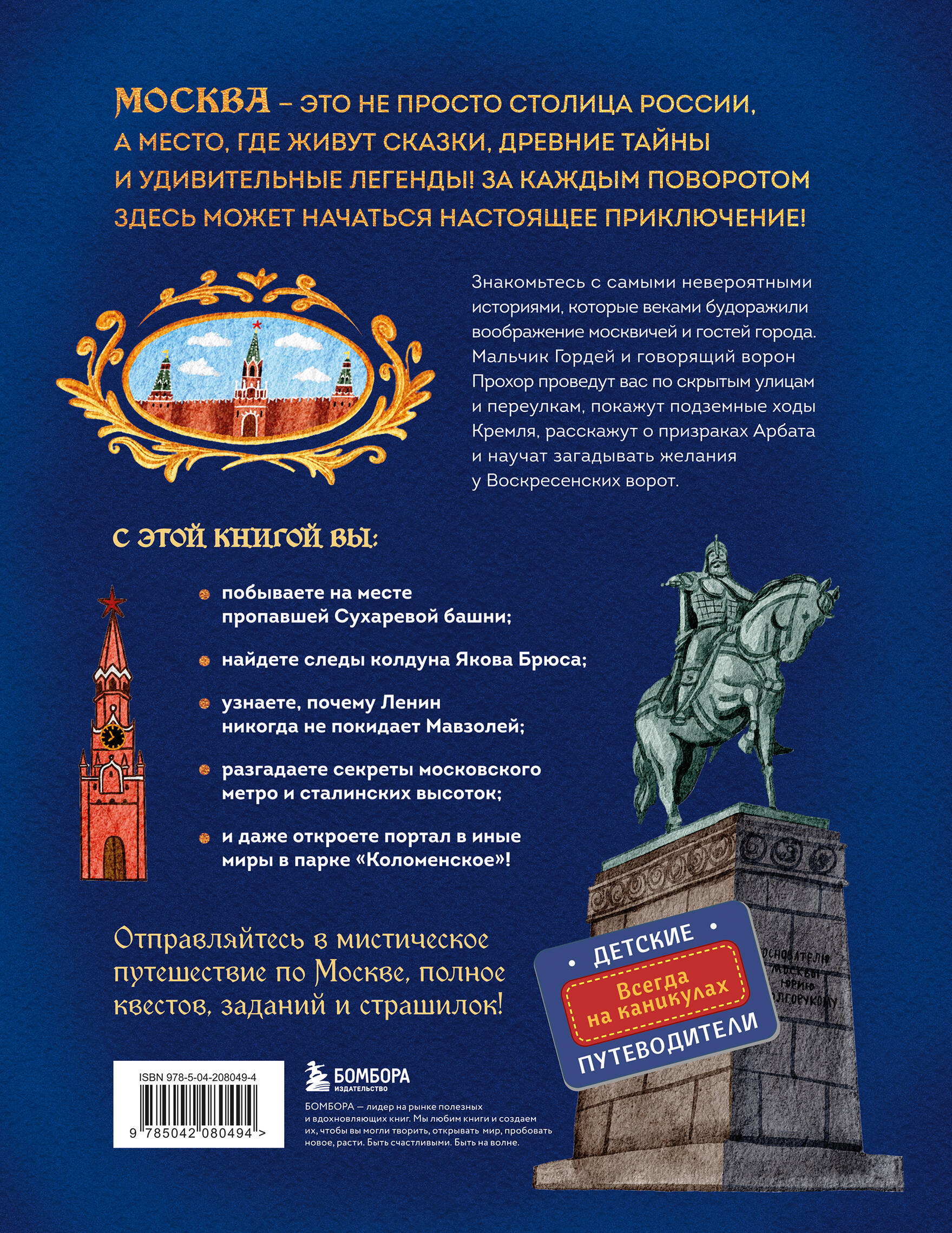 Мифы и легенды Москвы для детей (от 10 до 12 лет) | Myths and Legends of Moscow for Children (Ages 10 to 12) - Ozon image 5