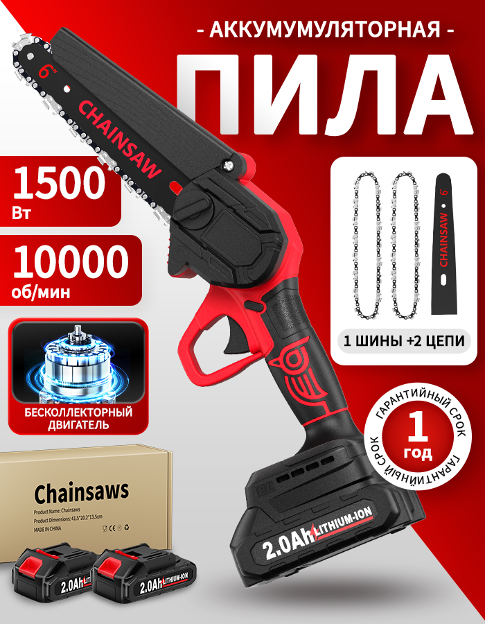 Пилааккумуляторнаяцепнаясадоваяминисучкорезэлектропилаэлектрическая