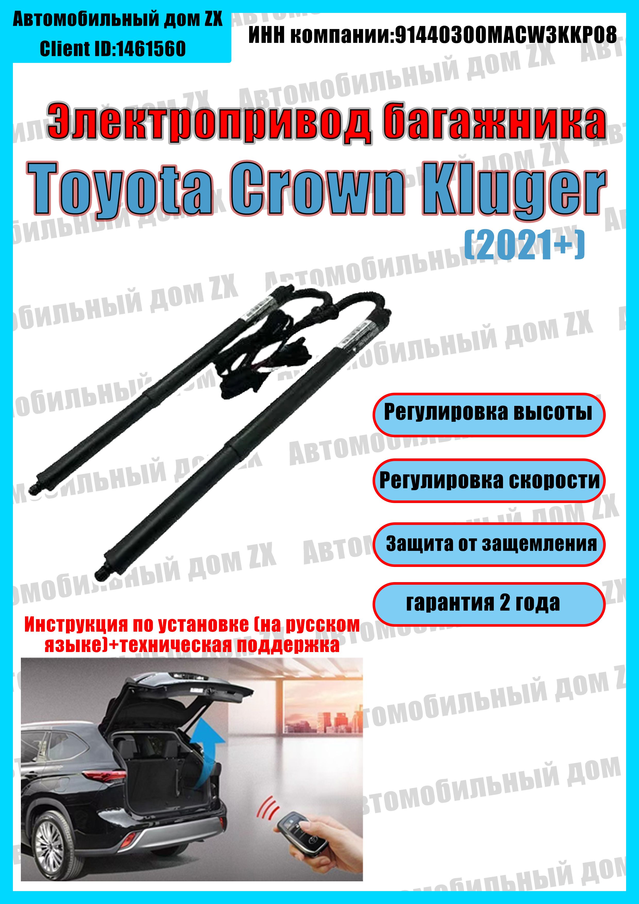 электроприводбагажникаToyotaCrownKluger2021+(Бесплатноевидеопоустановке)