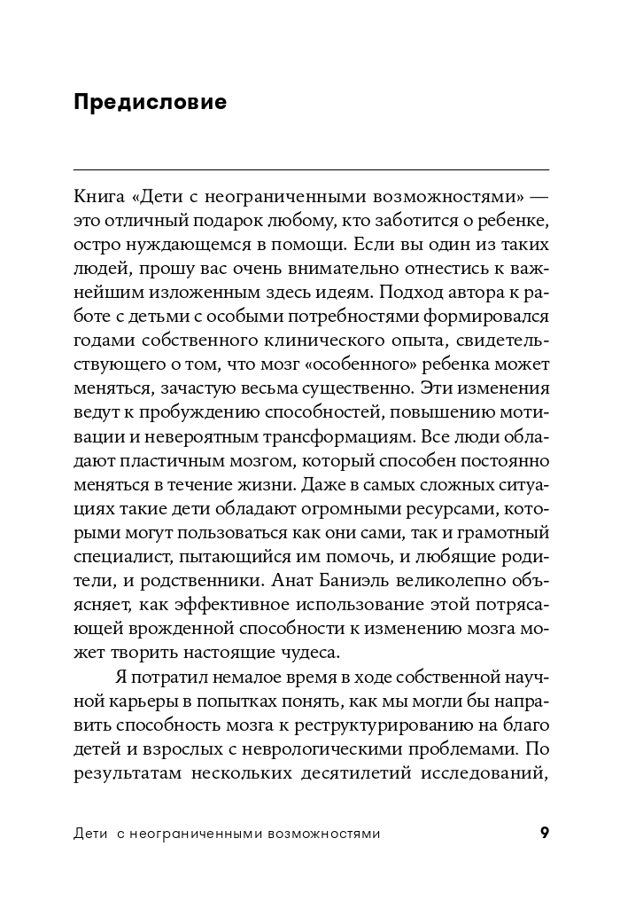 Дети с неограниченными возможностями. Метод пробуждения мозга для улучшения жизни особых детей | Children with Unlimited Abilities: The Brain Awakening Method for Improving the Lives of Special Children - Ozon image 5