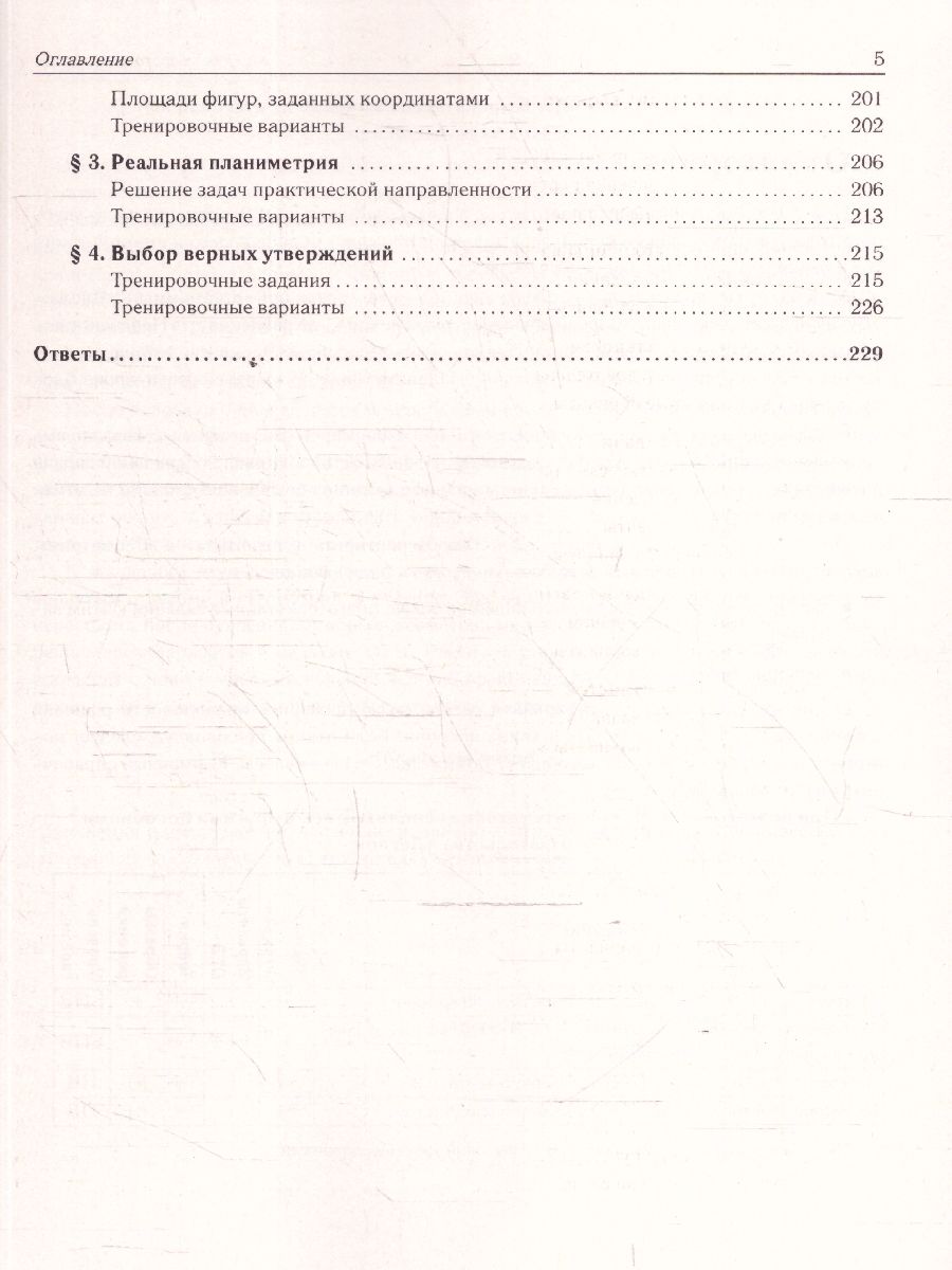 ОГЭ-2026 Математика: алгебра, геометрия. Тренажер. 1500 заданий | OGE-2026 Mathematics: Algebra, Geometry. Trainer. 1500 Tasks - Ozon image 4