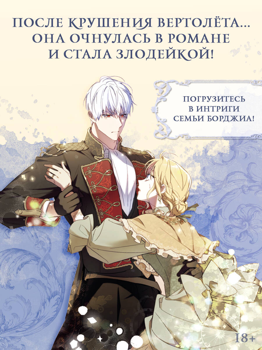 Как переманить мужа на свою сторону. Том 2 (вебтун) лимитированный мерч | How to Get My Husband on My Side. Volume 2 (Webtoon) Limited Merchandise - Ozon image 5