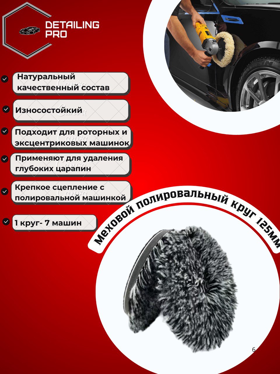 DETAILINGPROКругшлифовальный150x25;D501