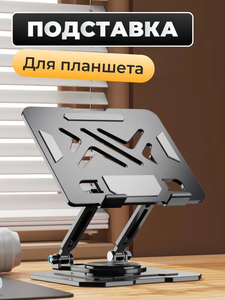 Подставкадляпланшета,телефона,настольнаяскладнаярегулируемая