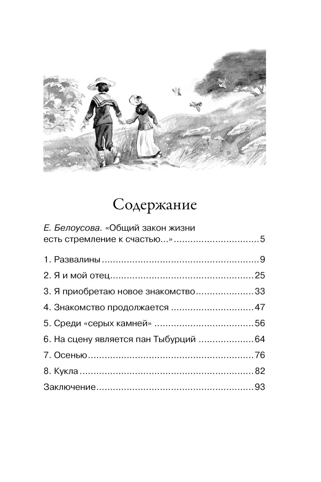 Дети подземелья | Children of the Underworld - Ozon image 6