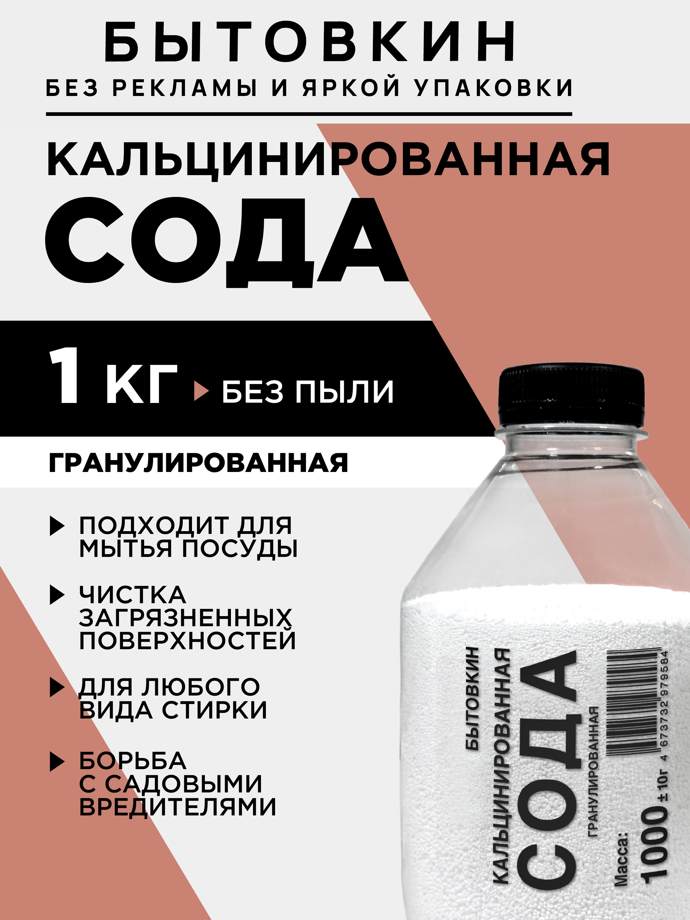 Содакальцинированная(карбонатнатрия)1000г-универсальноемоющееичистящеесредство,Бытовкин