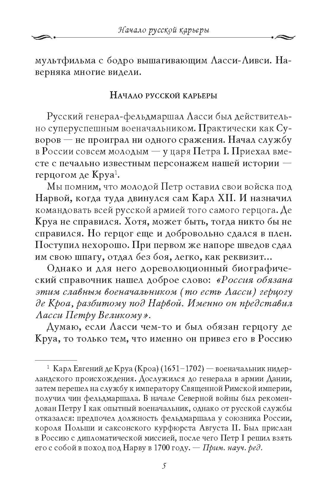 Рассказы из русской истории. Генералы Империи. + Профессионалы Империи. Комплект. | Stories from Russian History. Generals of the Empire. + Professionals of the Empire. Set - Ozon image 4