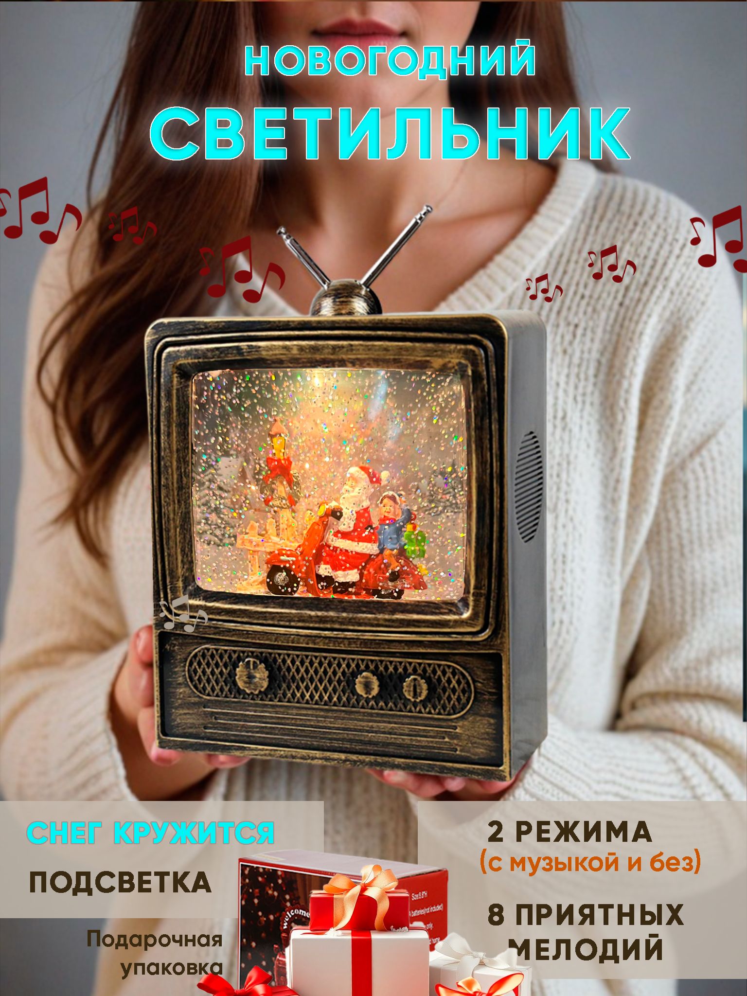Новогоднееукрашение20см.поделкумузыкальныйсветильникфонарьсподсветкойиснегом"Ретротелевизор"