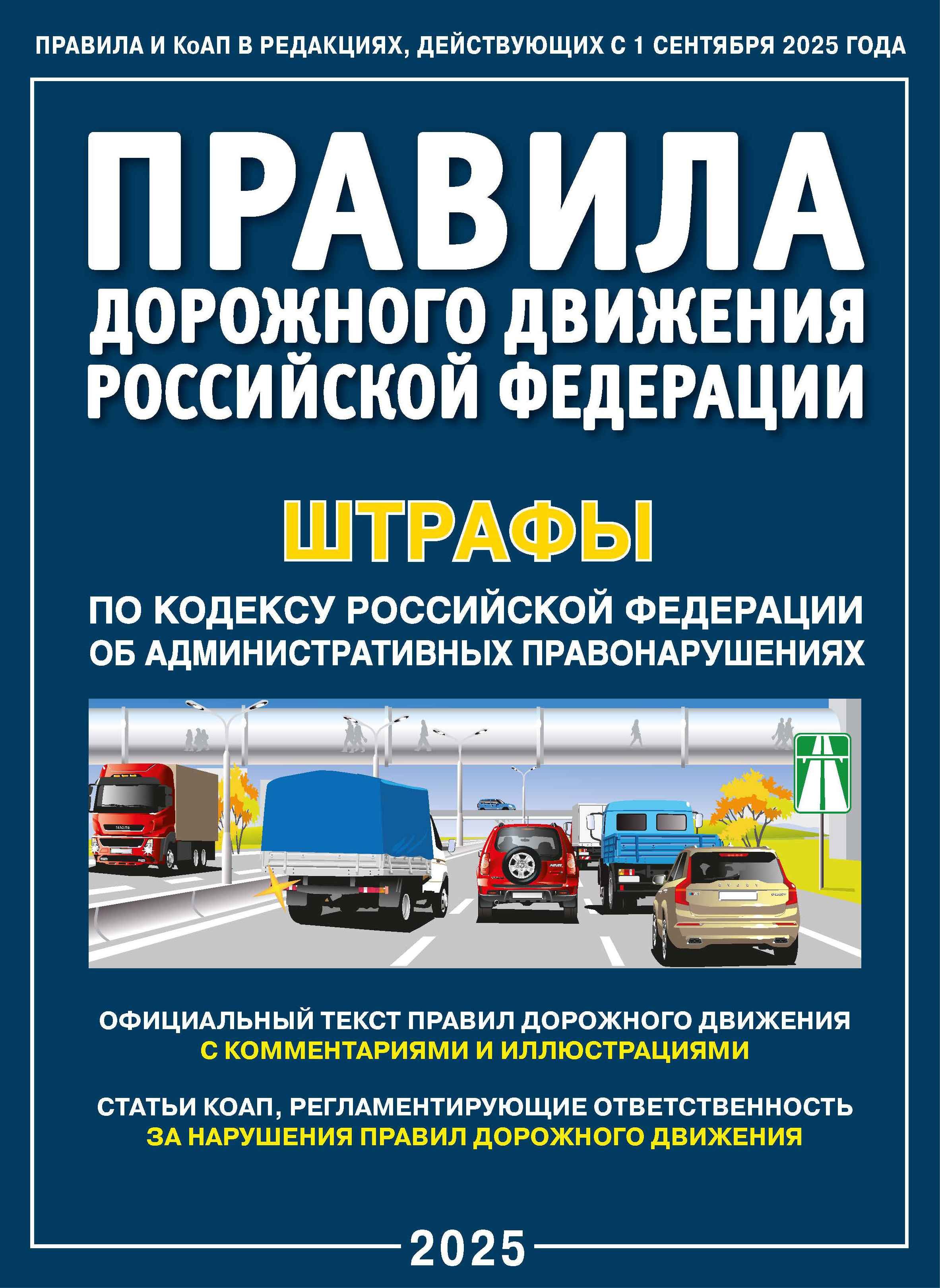 Экз.билеты для приема экзаменов в ГИБДД (категории "А", "B")"; ПДД плюс ШТРАФЫ с комментариями (комплект из 2 штук) | Russian Traffic Rules with Fines, Comments, and Illustrations - Ozon image 4