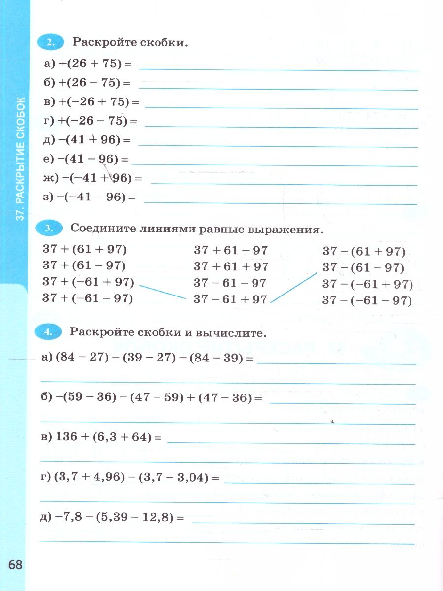 Математика 6 класс. Рабочая тетрадь Ч.2. УМК Виленкина. ФГОС НОВЫЙ (к новому учебнику) | Mathematics Grade 6. Workbook Part 2. Vilenkin Educational Kit. New Federal State Educational Standard - Ozon image 3