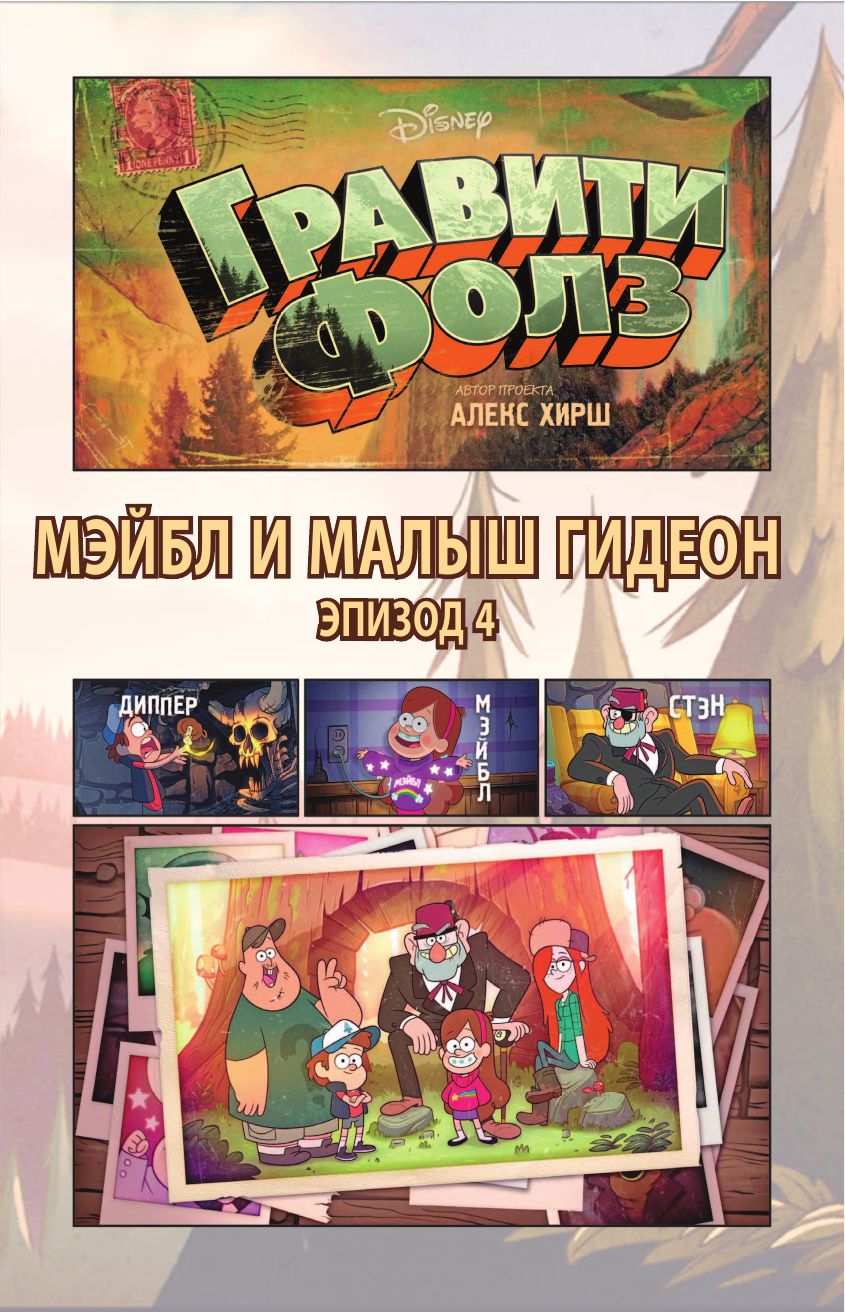 Гравити Фолз. Графический роман. Выпуск 2 | Gravity Falls: Graphic Novel, Volume 2 - Ozon image 6