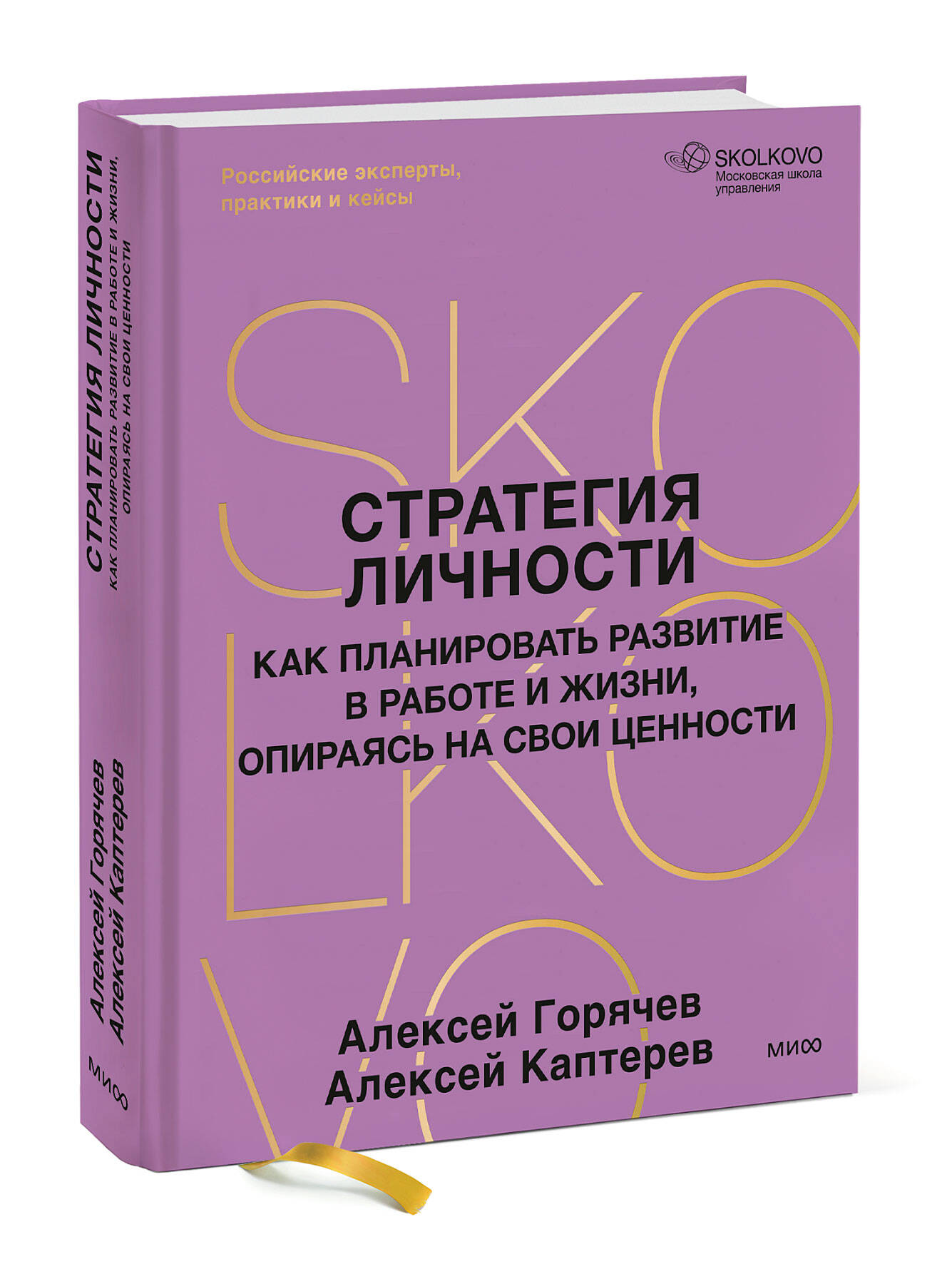 Стратегия личности. Как планировать развитие в работе и жизни, опираясь на свои ценности | Personal Strategy: How to Plan Development in Work and Life Based on Your Values - Ozon image 5