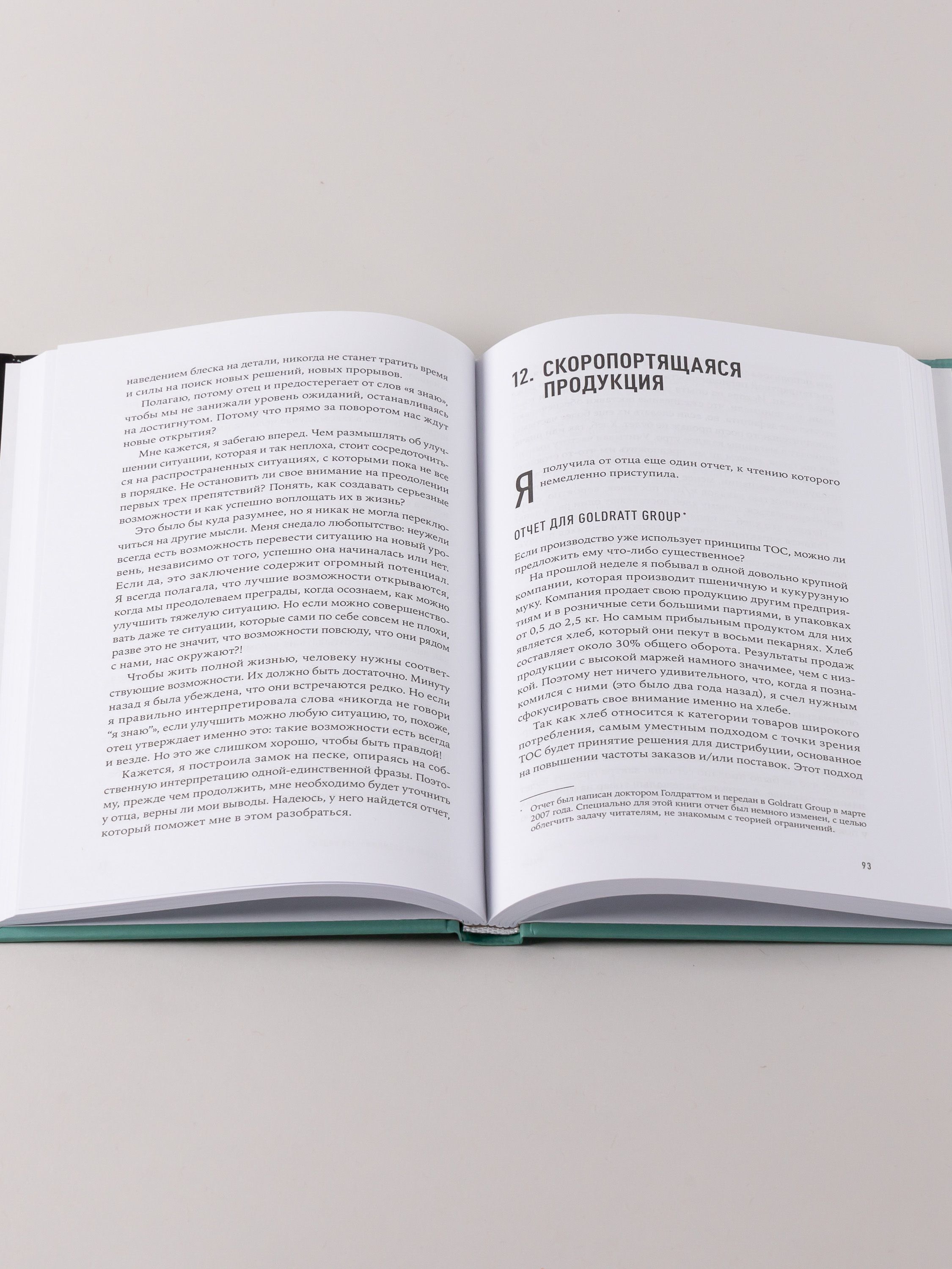 Выбор. Правила Голдратта | The Choice: Goldratt's Rules - Ozon image 4