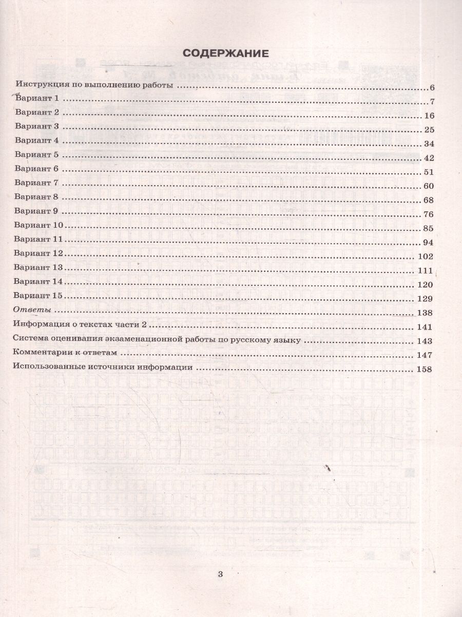 ЕГЭ 2026 Русский язык. 15 вариантов | Unified State Exam 2026 Russian Language. 15 Variants - Ozon image 2