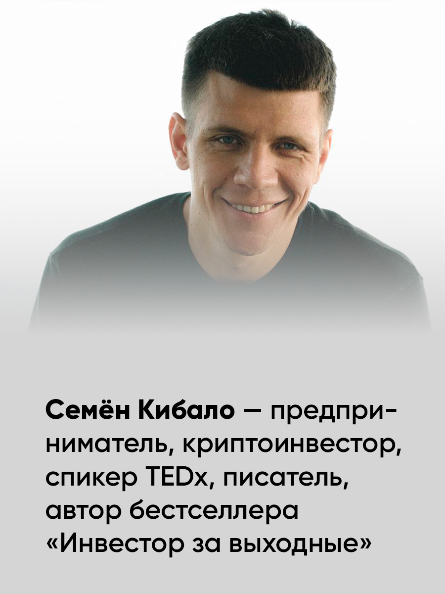 Криптоинвестор за выходные. Основы. Стратегия. Практика | Crypto Investor over the Weekend: Basics, Strategy, Practice - Ozon image 2