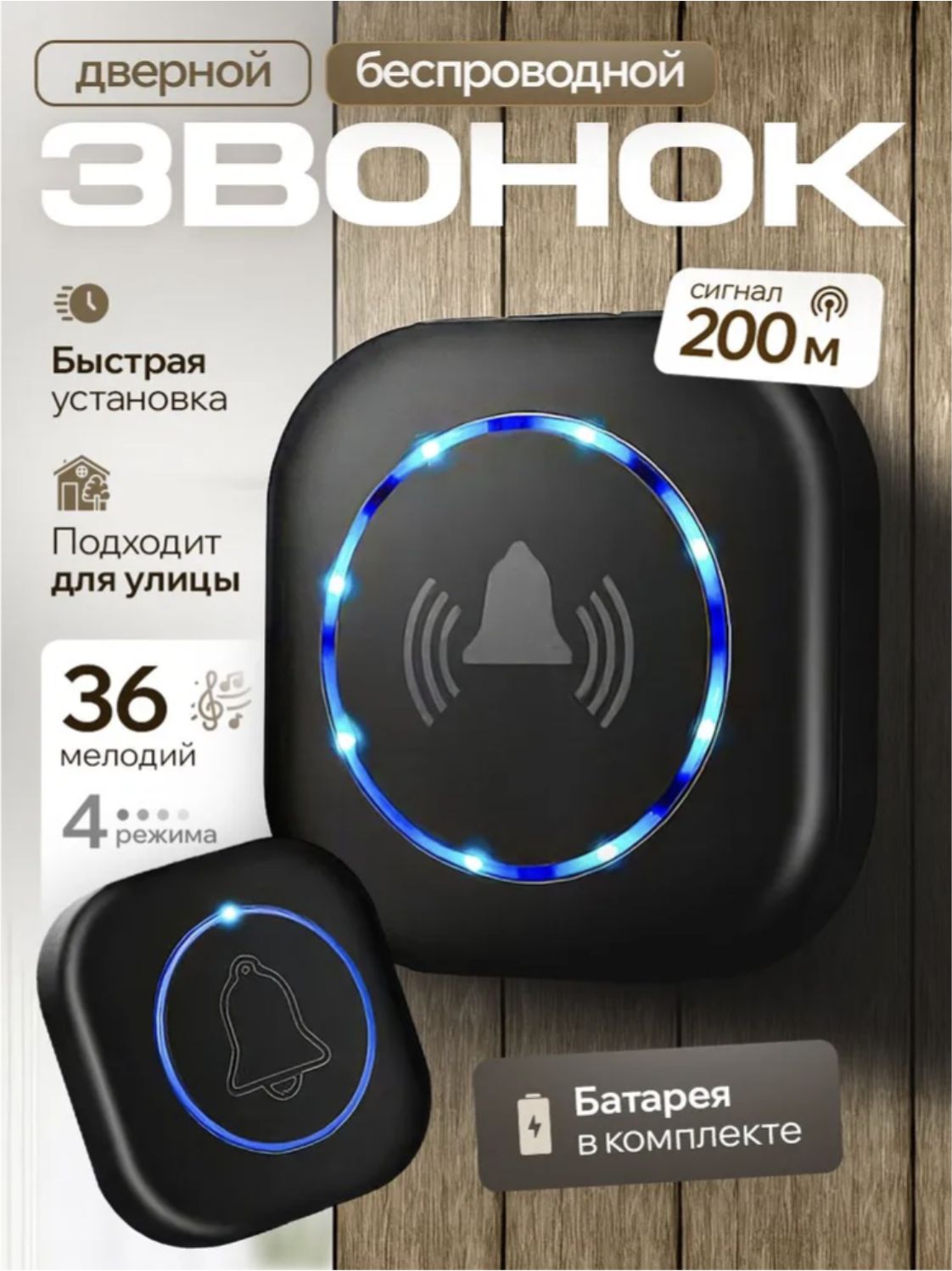 ЗвонокдвернойIP44