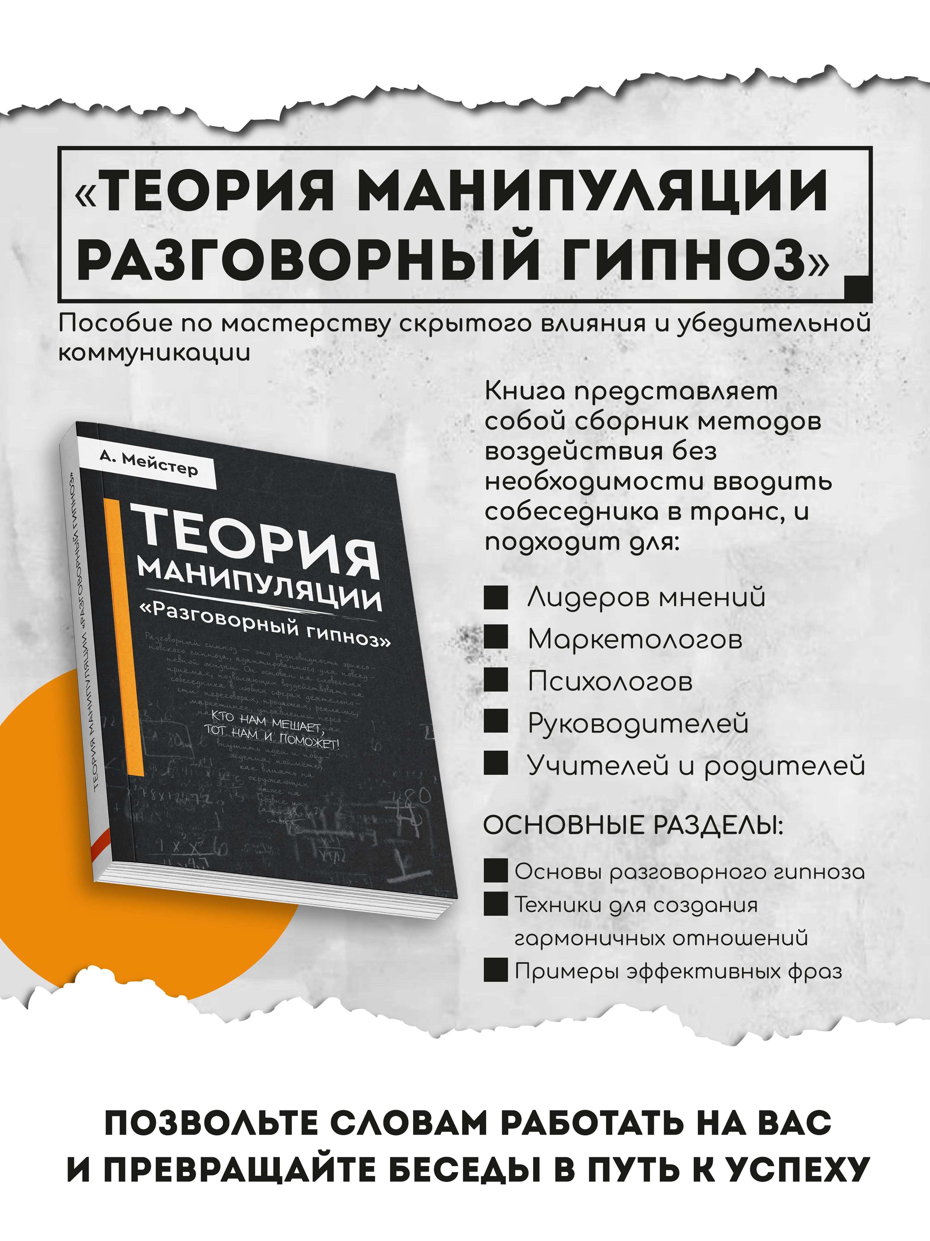 Теория манипуляции. Разговорный гипноз. Книги по психологии, НЛП 2.0; | Theory of Manipulation: Conversational Hypnosis - Ozon image 2