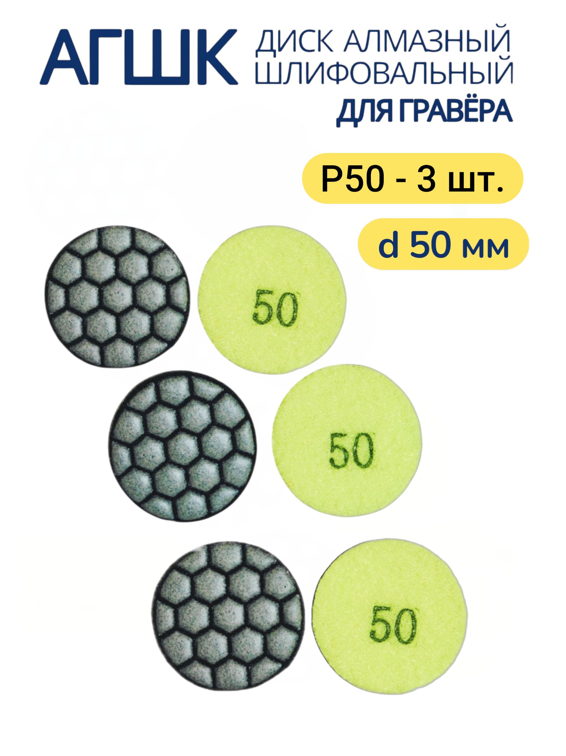 Алмазныйгибкийшлифовальныйкруг.Черепашкадлякерамогранита50ммP50,3шт