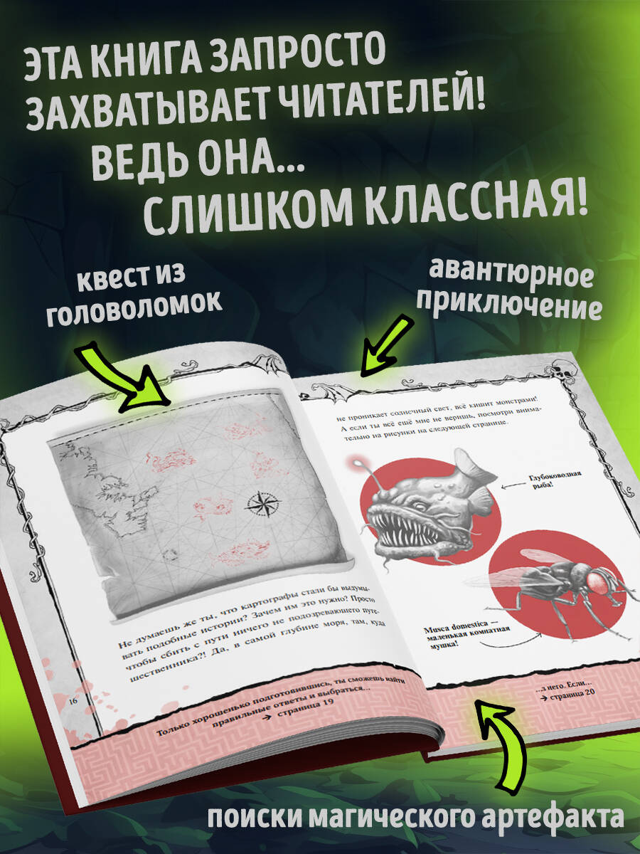 «Злая книга, Магнус Мист. Переиздание бестселлера» — фото 3