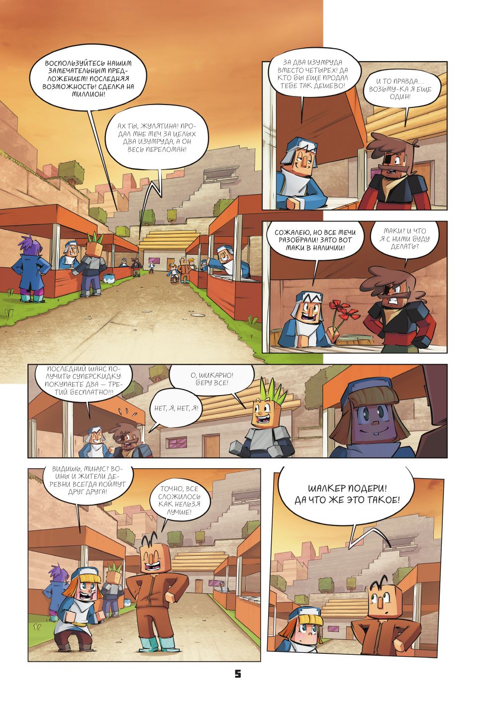 Дневник героя. Схватка с Хиробрином. Книга 8 | Diary of a Hero: Clash with Herobrine. Book 8 - Ozon image 4