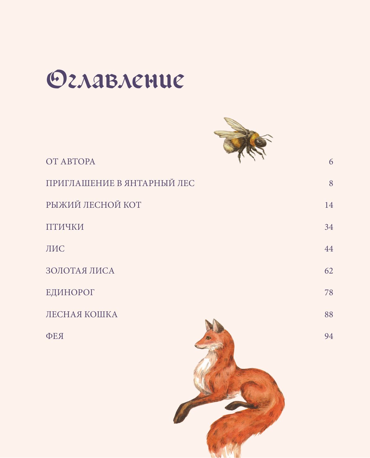 «Сказки Янтарного леса. Вышивка «свободной рукой» и немного магии от AmberryLamb» — фото 4
