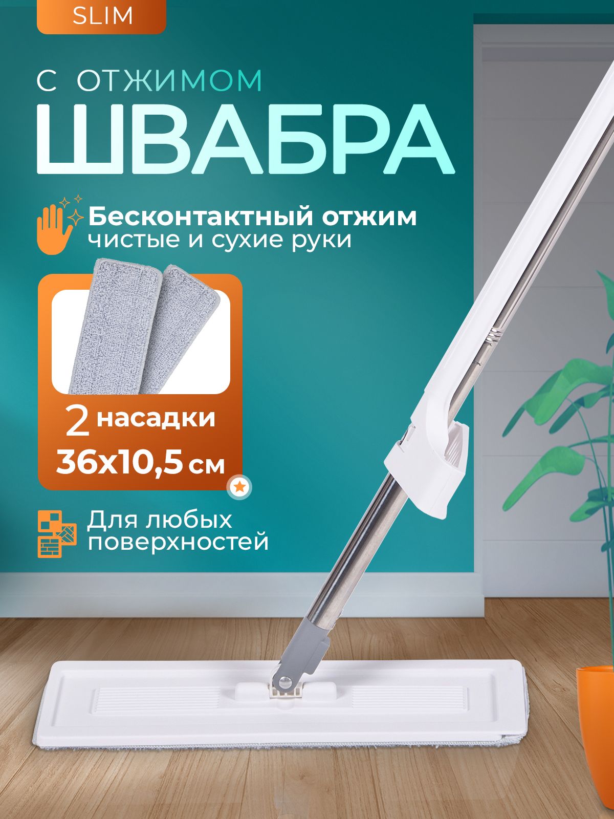 AMIMEBELШвабрасотжимом,длина126см