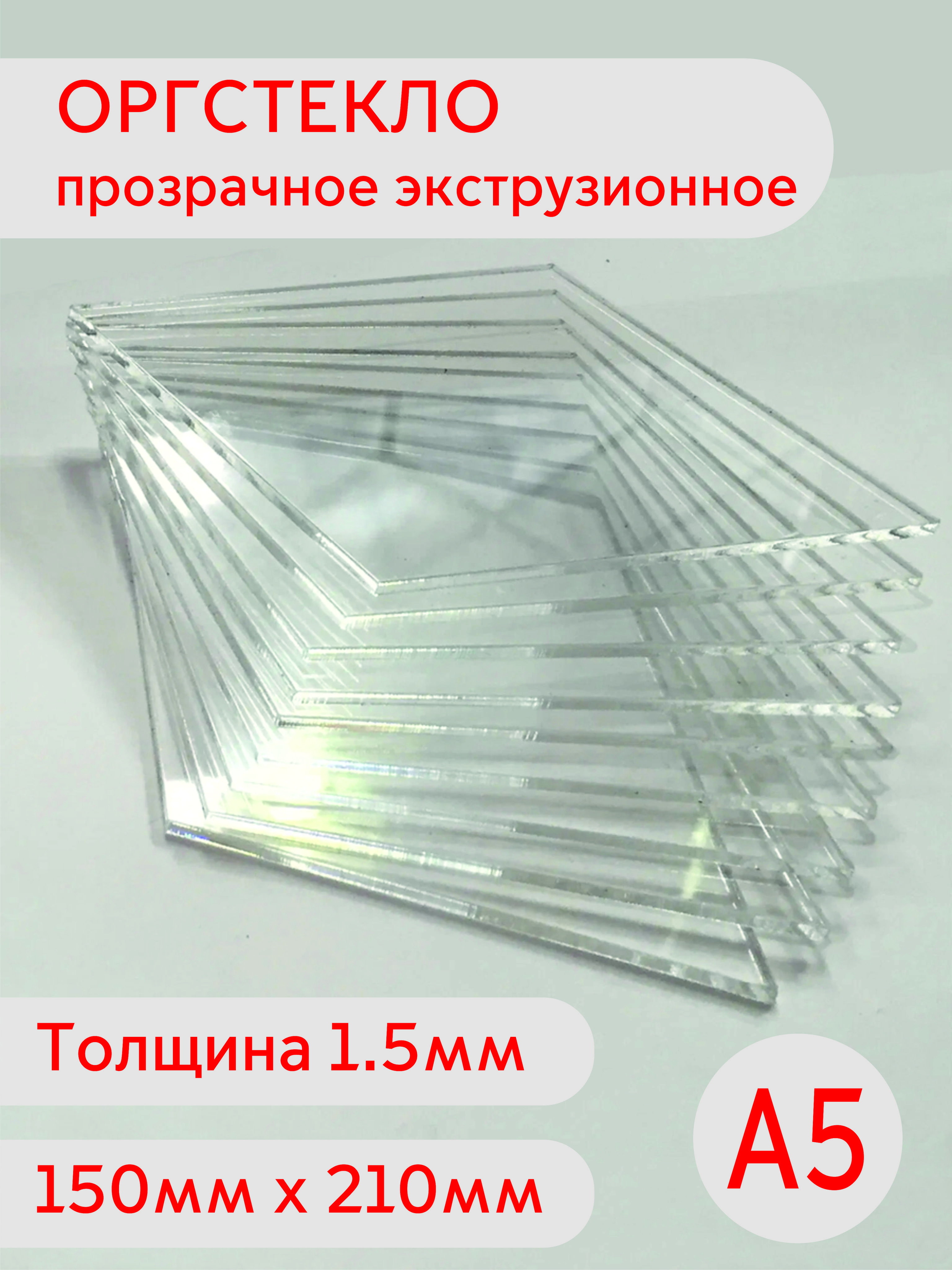 ЛисторгстеклаА51.5мм150х210