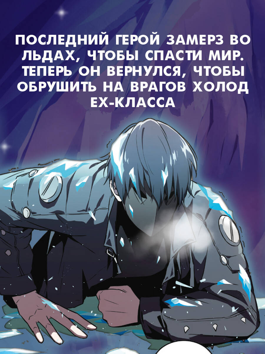 «Возвращение замороженного игрока. Том 1» — фото 4