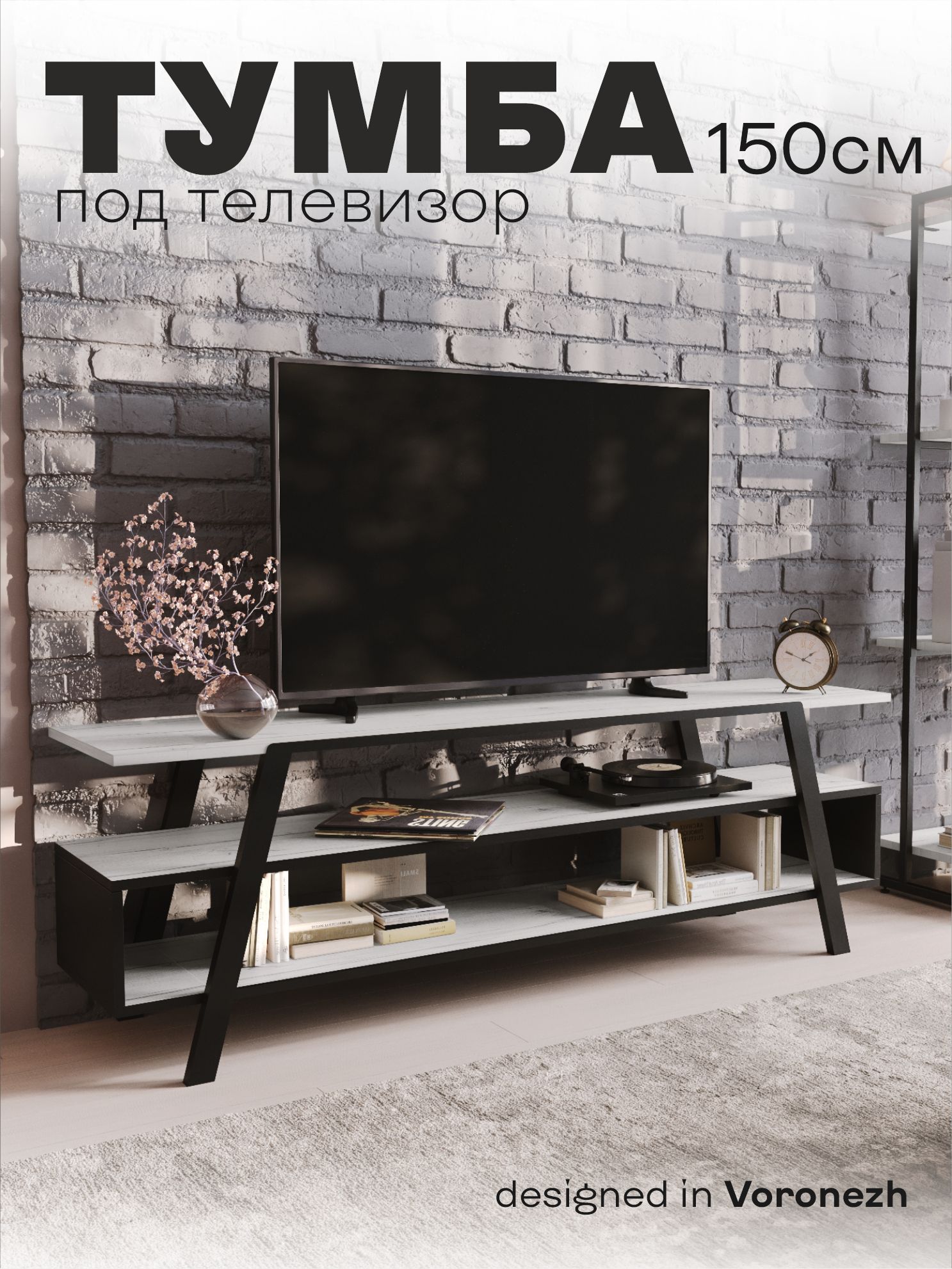ТумбаподтелевизорнапольнаяЛофт150,Юта