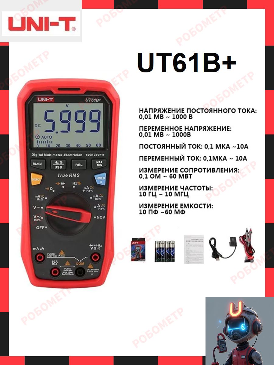 ЦифровойпрофессиональныйTrueRMSДатчиктокаUNI-TUT61B+