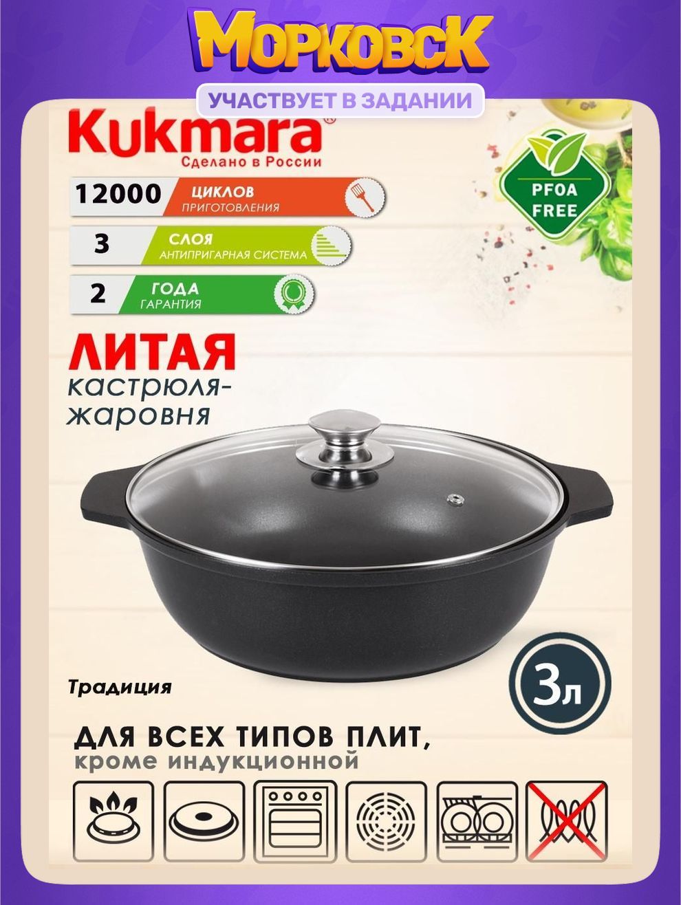 ЖаровняKukmara