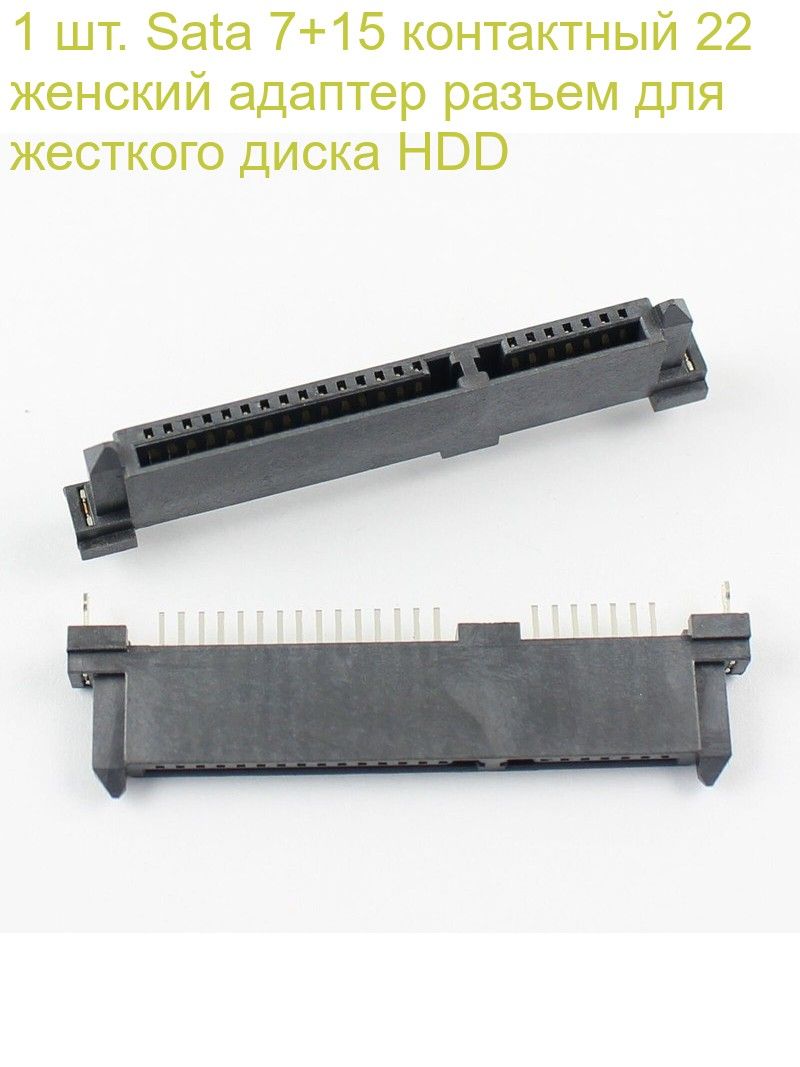 1шт.Sata7+15контактный22женскийадаптерразъемдляжесткогодискаHDD