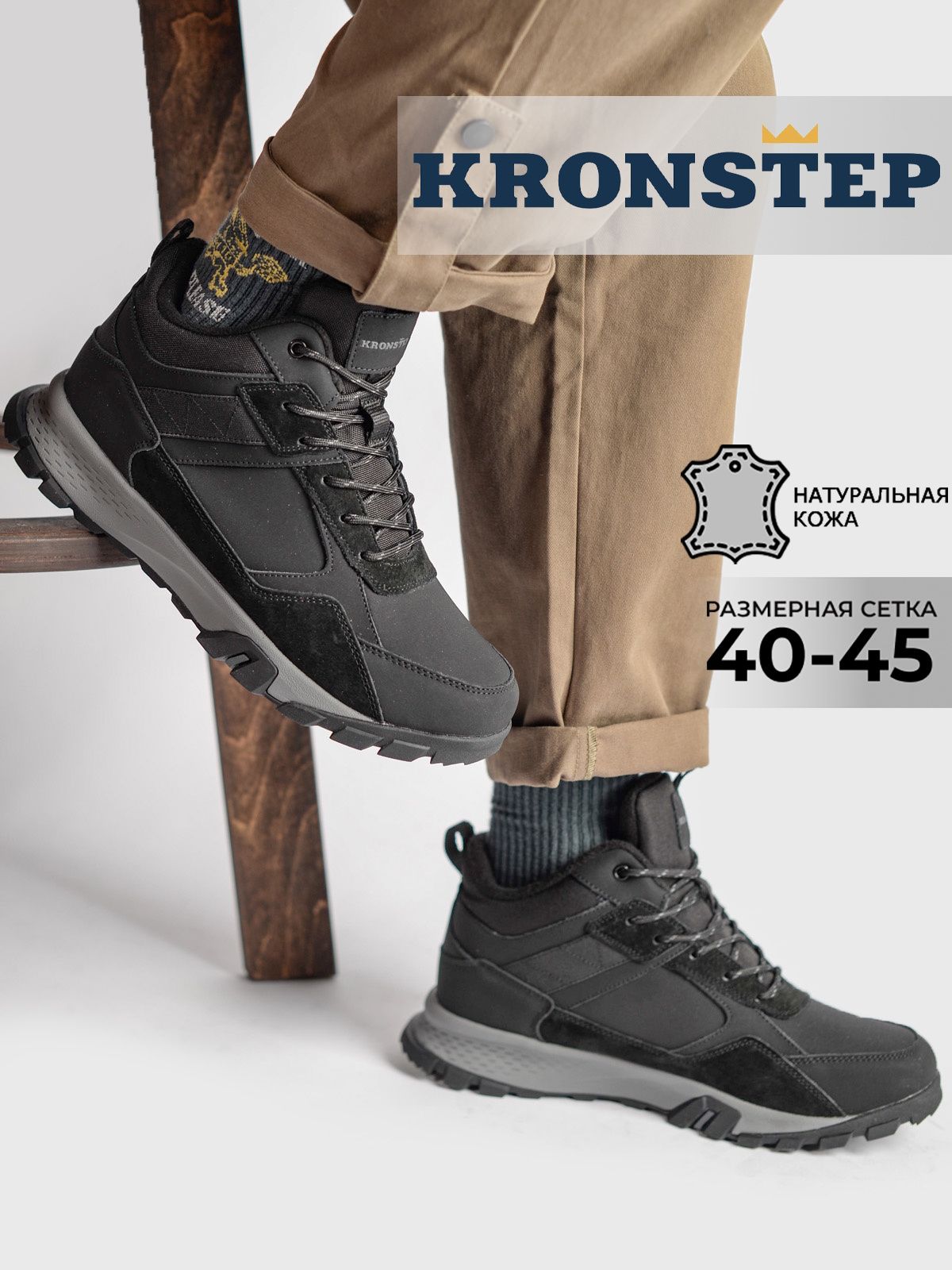 КроссовкиKRONSTEPКроссовкимужскиенатуральнаякожа