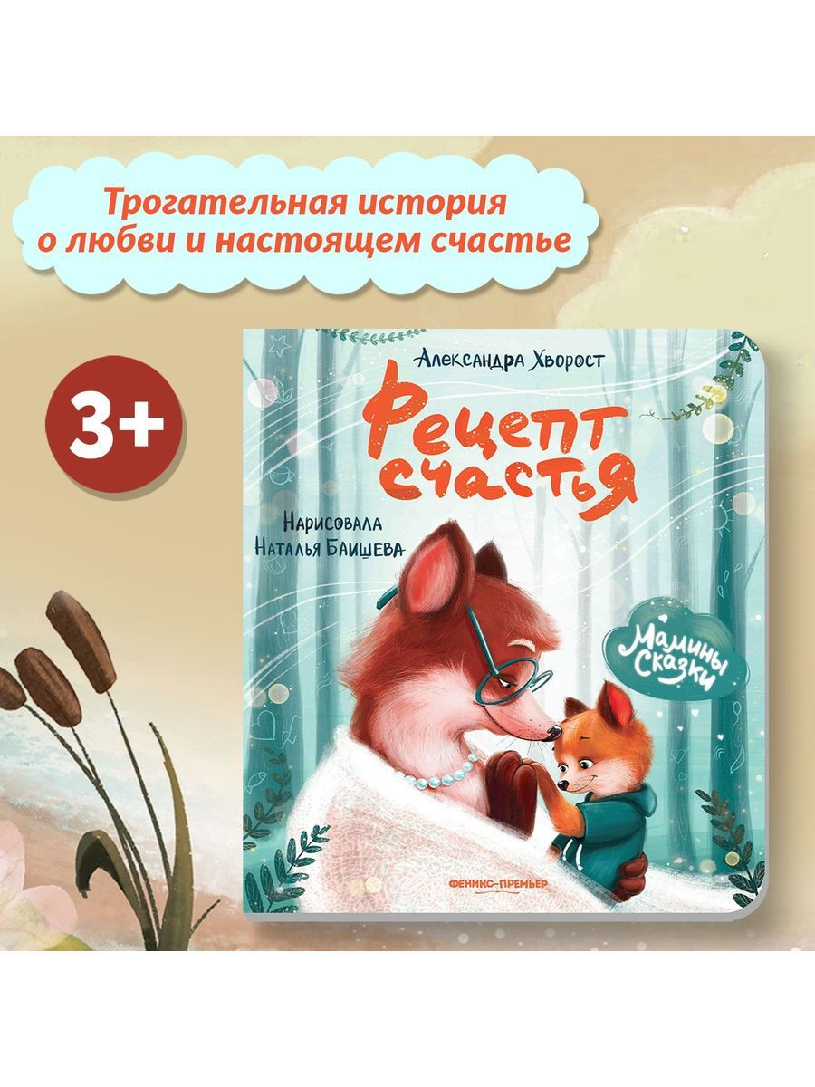 Рецепт счастья. | The Recipe for Happiness